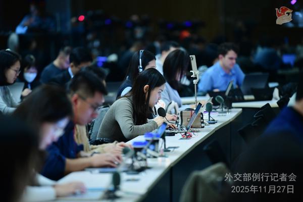 2025年11月27日外交部发言人郭嘉昆主持例行记者会