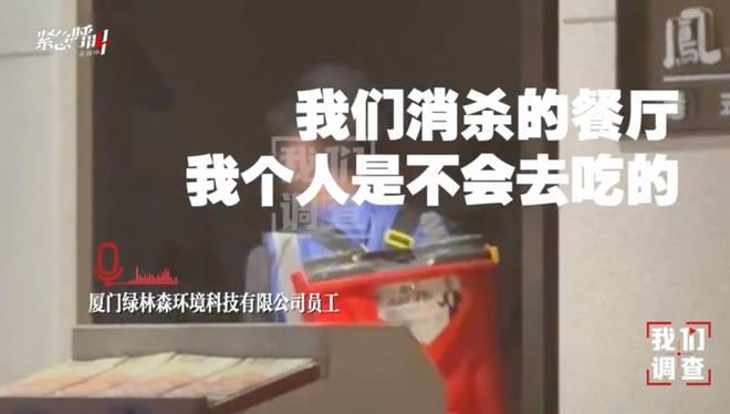 厦门通报“使用敌敌畏为餐饮门店消杀问题”:6人被刑拘 厦门通报“使用敌敌畏为餐饮门店消杀问题”:6人被刑拘